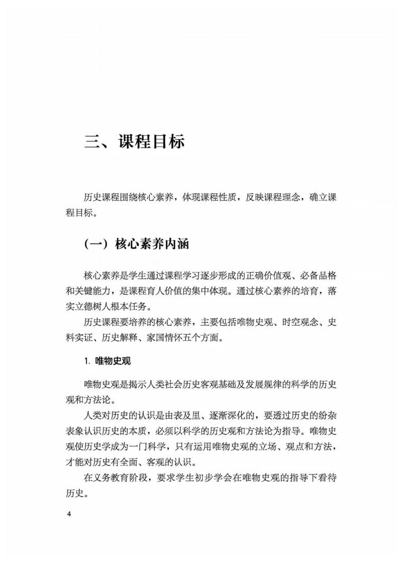 5.《义务教育历史课程标准&middot;日常修订版》(2022年版2025年修订)_新八下历史_19、赠送其它资料