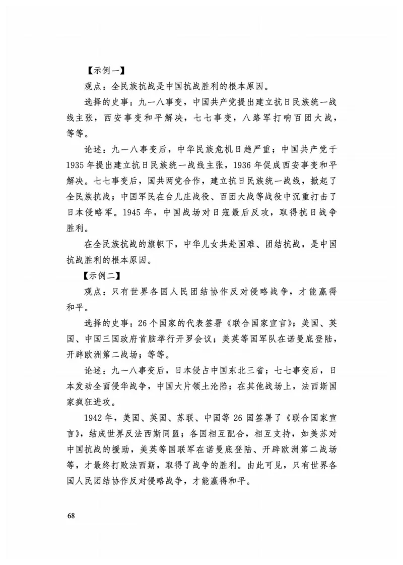 5.《义务教育历史课程标准&middot;日常修订版》(2022年版2025年修订)_新八下历史_19、赠送其它资料