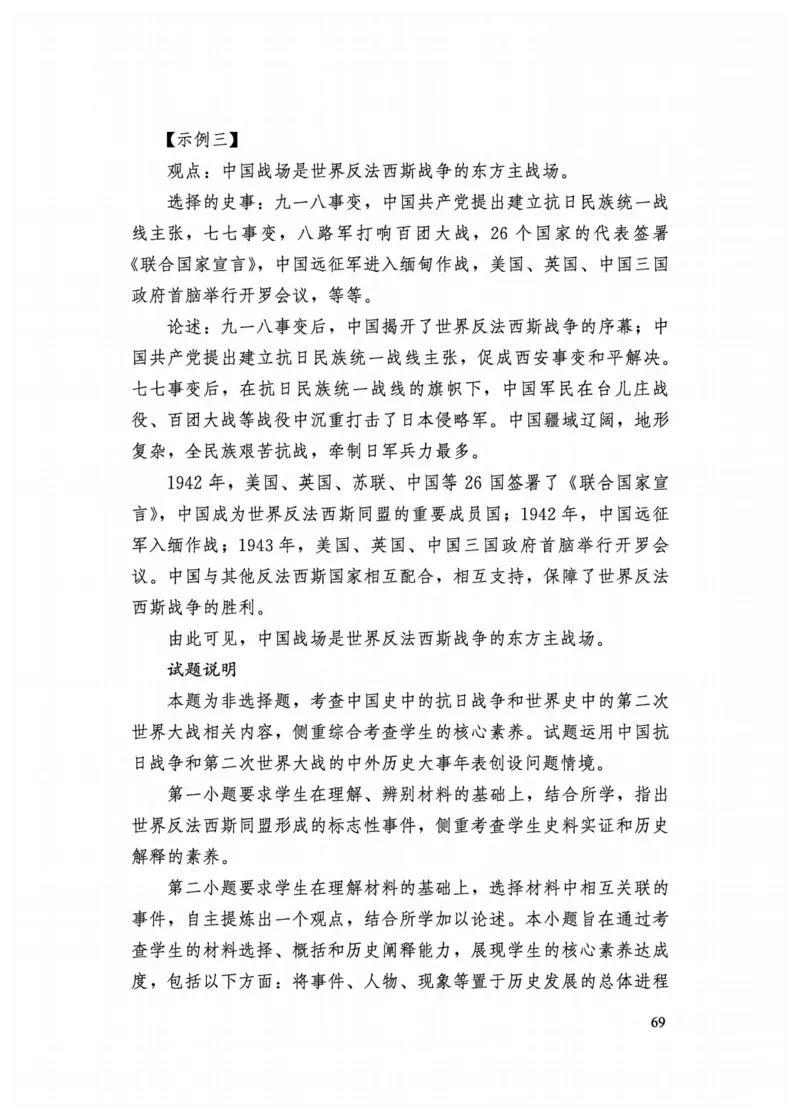 5.《义务教育历史课程标准&middot;日常修订版》(2022年版2025年修订)_新八下历史_19、赠送其它资料