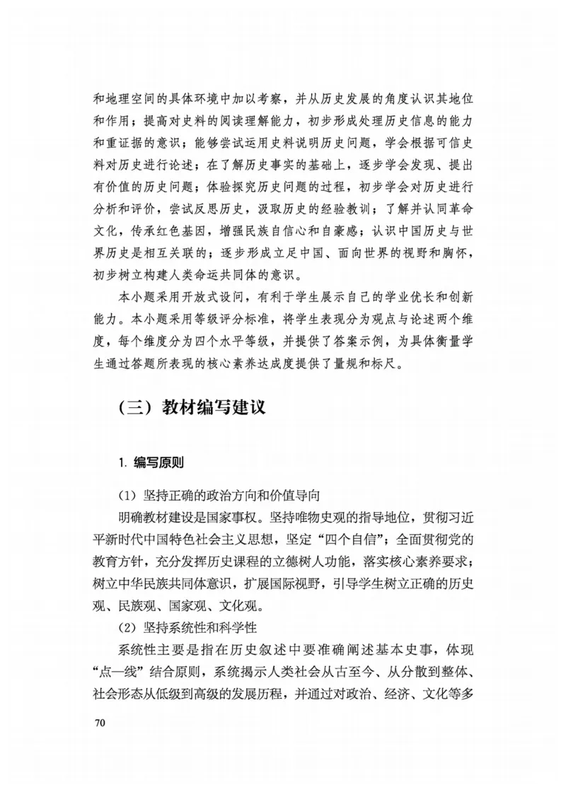 5.《义务教育历史课程标准&middot;日常修订版》(2022年版2025年修订)_新八下历史_19、赠送其它资料