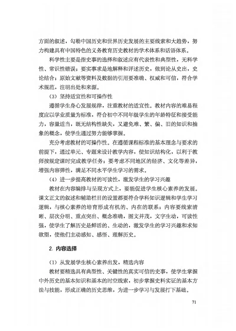 5.《义务教育历史课程标准&middot;日常修订版》(2022年版2025年修订)_新八下历史_19、赠送其它资料