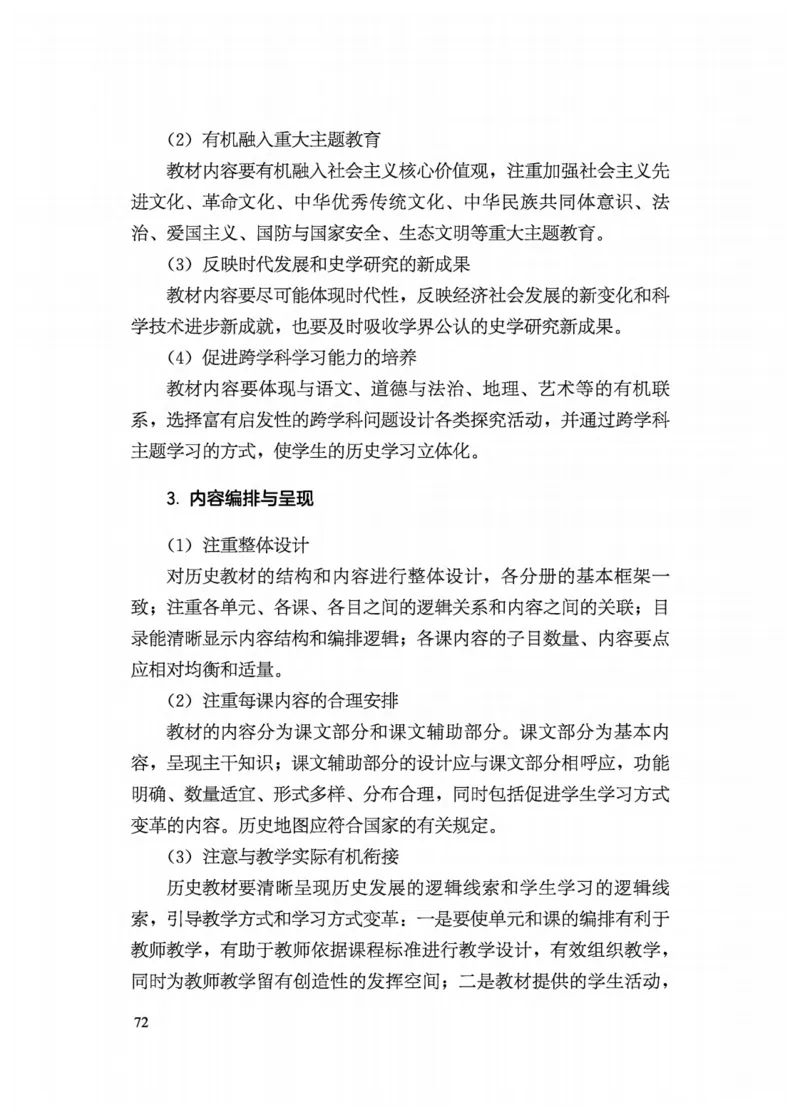5.《义务教育历史课程标准&middot;日常修订版》(2022年版2025年修订)_新八下历史_19、赠送其它资料