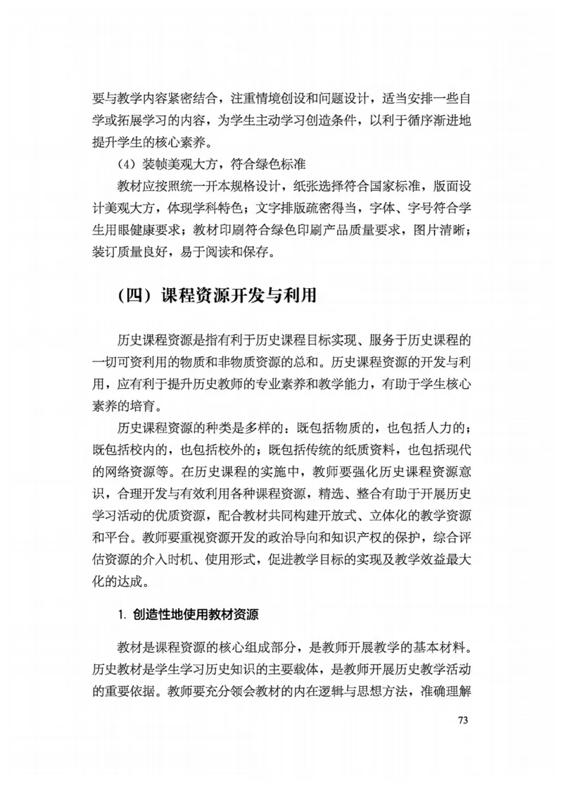 5.《义务教育历史课程标准&middot;日常修订版》(2022年版2025年修订)_新八下历史_19、赠送其它资料
