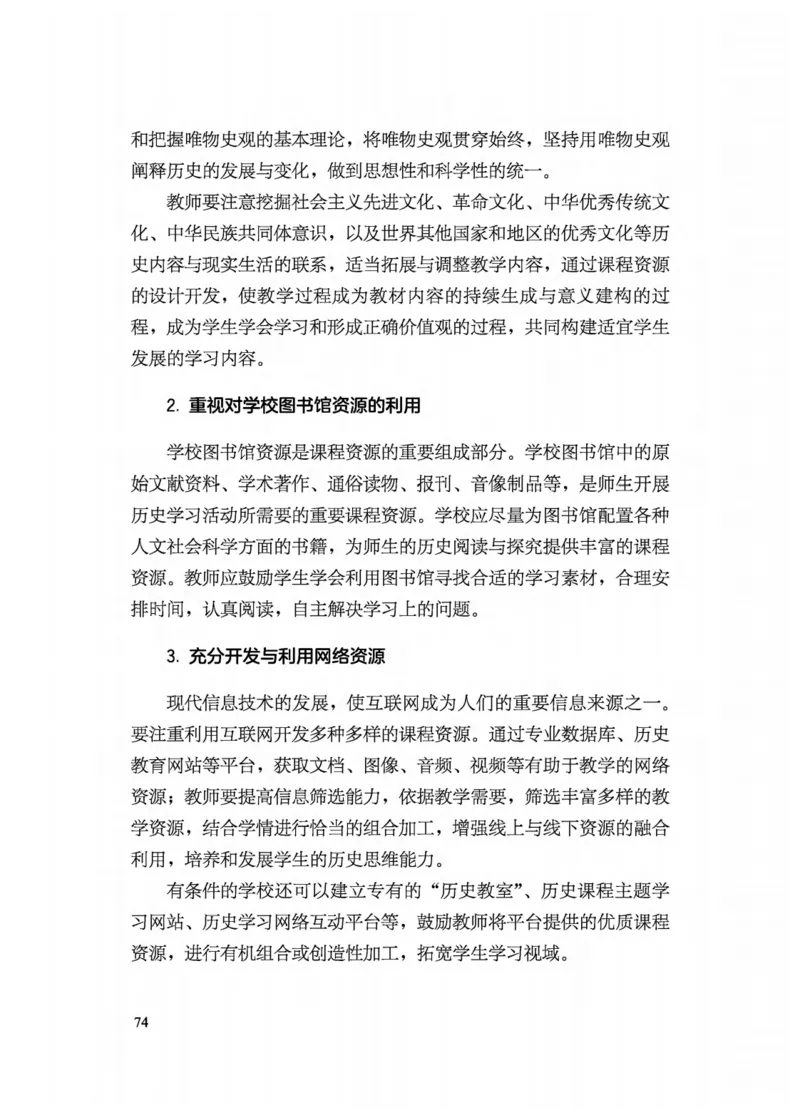 5.《义务教育历史课程标准&middot;日常修订版》(2022年版2025年修订)_新八下历史_19、赠送其它资料