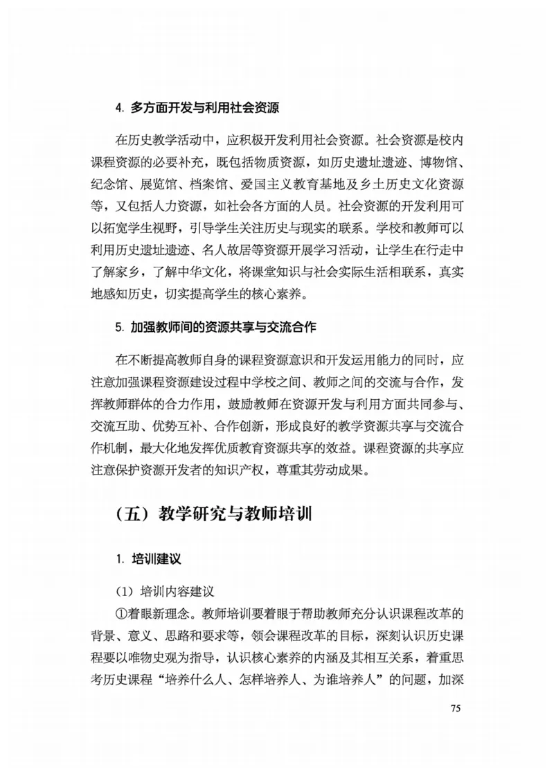 5.《义务教育历史课程标准&middot;日常修订版》(2022年版2025年修订)_新八下历史_19、赠送其它资料