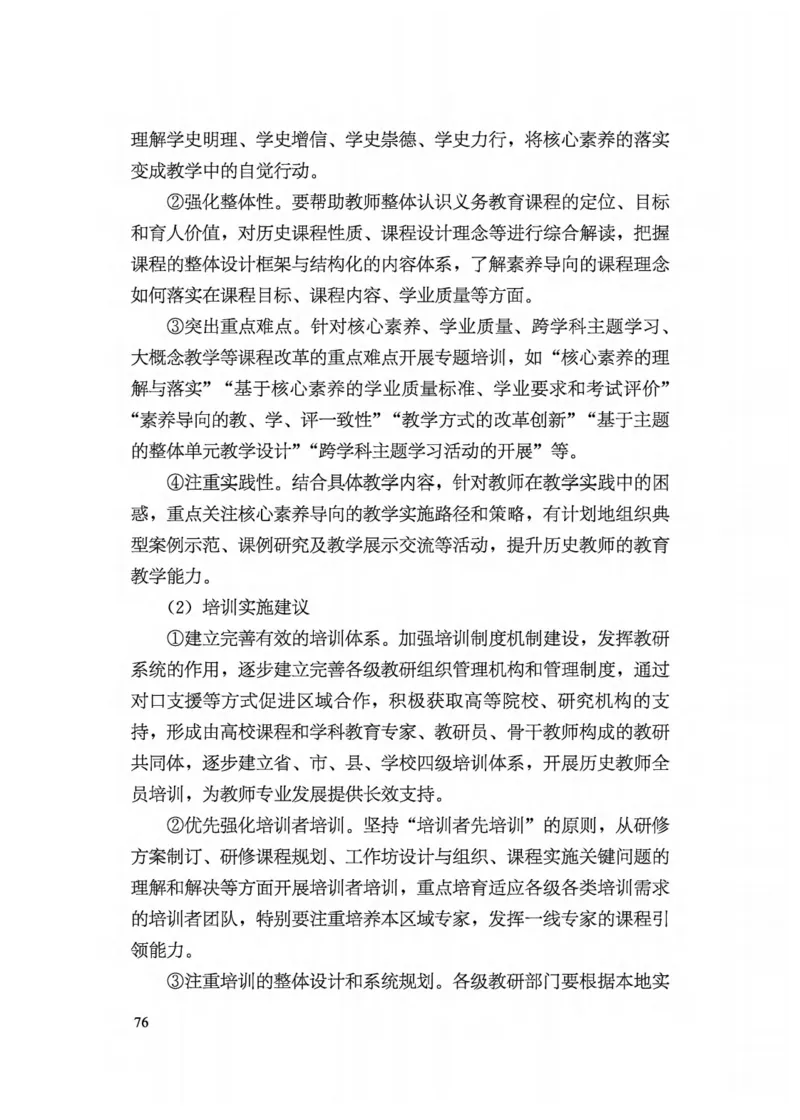 5.《义务教育历史课程标准&middot;日常修订版》(2022年版2025年修订)_新八下历史_19、赠送其它资料