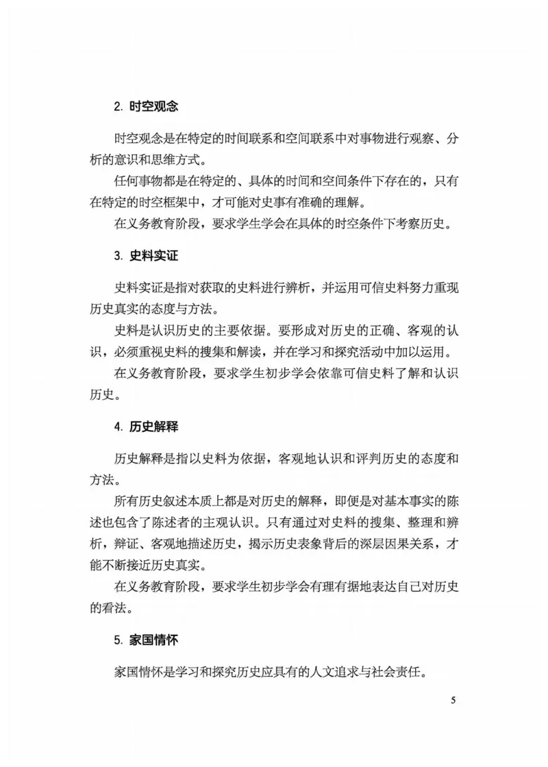 5.《义务教育历史课程标准&middot;日常修订版》(2022年版2025年修订)_新八下历史_19、赠送其它资料