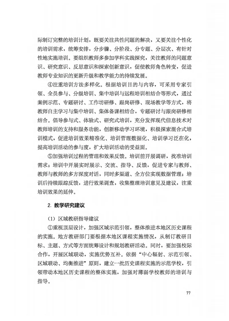 5.《义务教育历史课程标准&middot;日常修订版》(2022年版2025年修订)_新八下历史_19、赠送其它资料