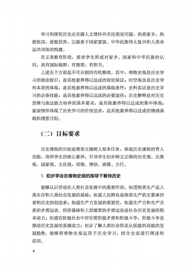 5.《义务教育历史课程标准&middot;日常修订版》(2022年版2025年修订)_新八下历史_19、赠送其它资料