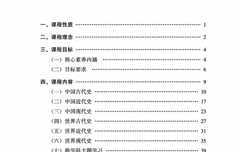 5.《义务教育历史课程标准&middot;日常修订版》(2022年版2025年修订)_新八下历史_19、赠送其它资料