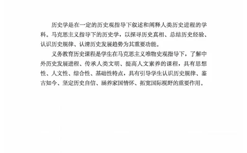 5.《义务教育历史课程标准&middot;日常修订版》(2022年版2025年修订)_新八下历史_19、赠送其它资料