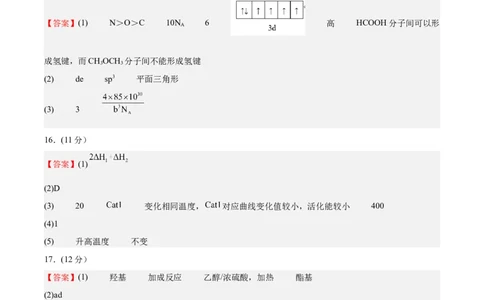 黄金卷08-赢在高考&middot;黄金8卷备战2024年高考化学模拟卷（北京专用）（参考答案）_05高考化学_2024年新高考资料_4.2024高考模拟预测试卷