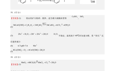 黄金卷08-赢在高考&middot;黄金8卷备战2024年高考化学模拟卷（北京专用）（参考答案）_05高考化学_2024年新高考资料_4.2024高考模拟预测试卷