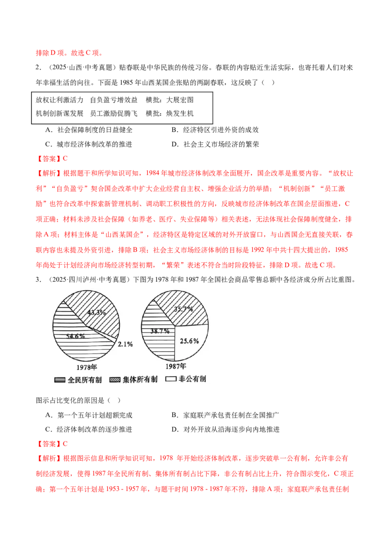 第9课改革开放的起步（任务型导学案）（解析版）_新八下历史_00、更新资料3月23日_第二套(4)_导学案_新课标资料（看这里面）