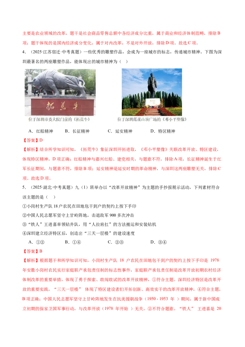 第9课改革开放的起步（任务型导学案）（解析版）_新八下历史_00、更新资料3月23日_第二套(4)_导学案_新课标资料（看这里面）