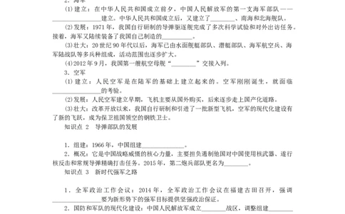 第5单元国防建设与外交成就第15课钢铁长城练习新人教版_新八下历史_00、更新资料3月23日_新版_第三套_第二套_2026春季新版-持续更新中_10.试题_同步练习_同步练习第一套