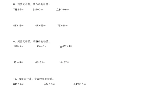 专题2两位数乘两位数（竖式计算）-（人教版）_26春人教版数学三下_19、赠送其它资料_新建文件夹_三年级数学下册（人教版）_知识解读+题型专练-T2