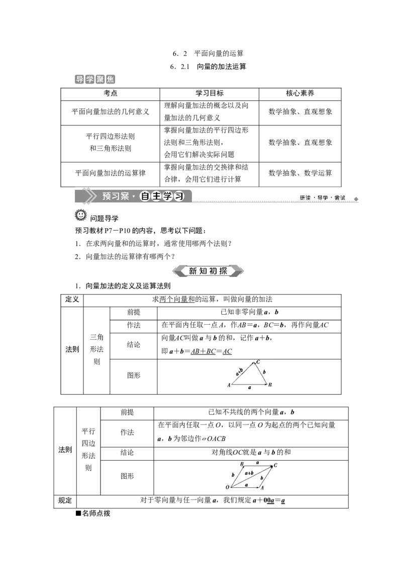 16．2.1　向量的加法运算_化学课件_高中数学必修一二_2020年新改版--高中数学必修2（课件+学案+练习+章末复习）_26．2　平面向量的运算