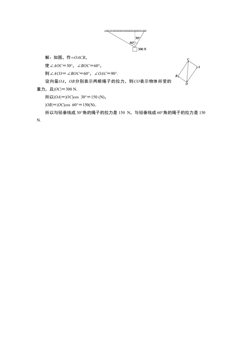 16．2.1　向量的加法运算_化学课件_高中数学必修一二_2020年新改版--高中数学必修2（课件+学案+练习+章末复习）_26．2　平面向量的运算