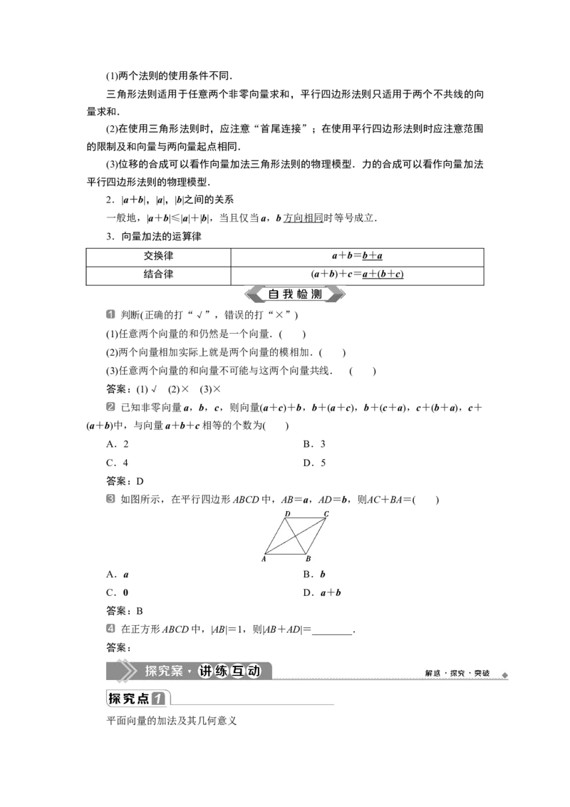 16．2.1　向量的加法运算_化学课件_高中数学必修一二_2020年新改版--高中数学必修2（课件+学案+练习+章末复习）_26．2　平面向量的运算