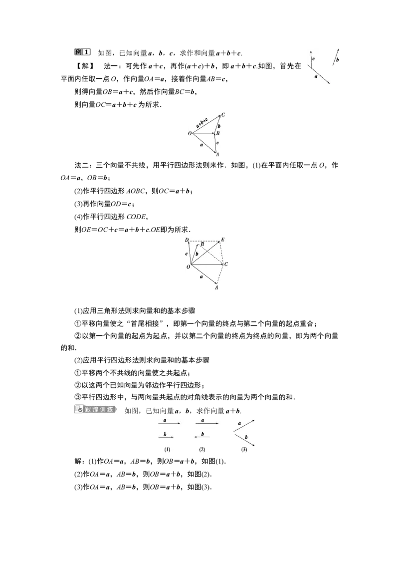 16．2.1　向量的加法运算_化学课件_高中数学必修一二_2020年新改版--高中数学必修2（课件+学案+练习+章末复习）_26．2　平面向量的运算
