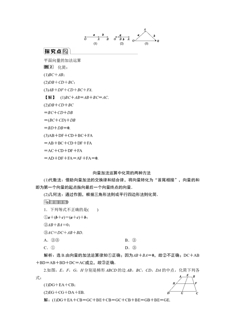 16．2.1　向量的加法运算_化学课件_高中数学必修一二_2020年新改版--高中数学必修2（课件+学案+练习+章末复习）_26．2　平面向量的运算