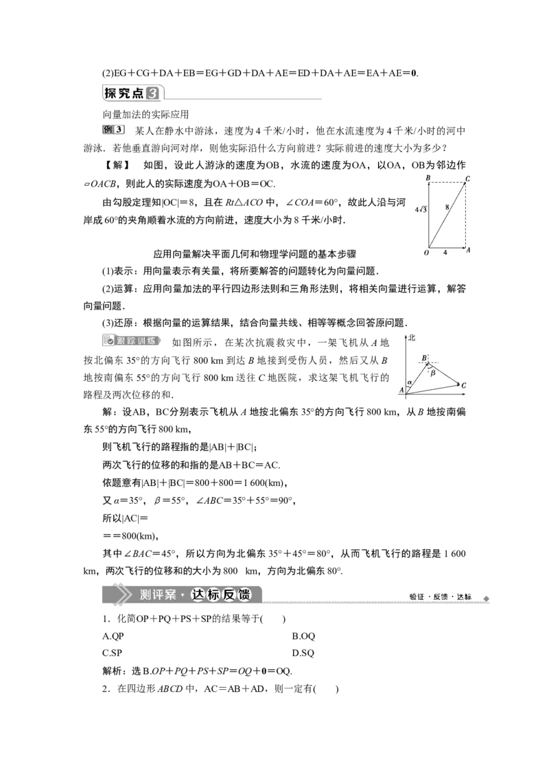 16．2.1　向量的加法运算_化学课件_高中数学必修一二_2020年新改版--高中数学必修2（课件+学案+练习+章末复习）_26．2　平面向量的运算