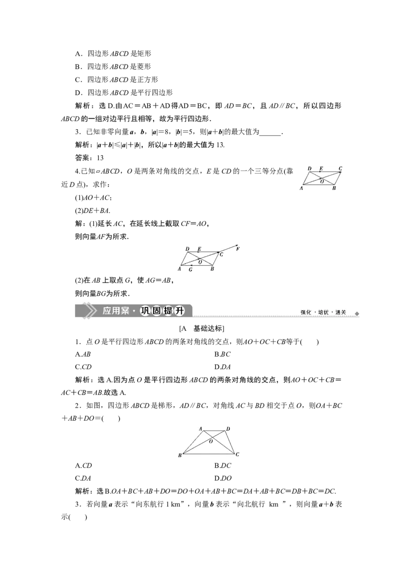 16．2.1　向量的加法运算_化学课件_高中数学必修一二_2020年新改版--高中数学必修2（课件+学案+练习+章末复习）_26．2　平面向量的运算