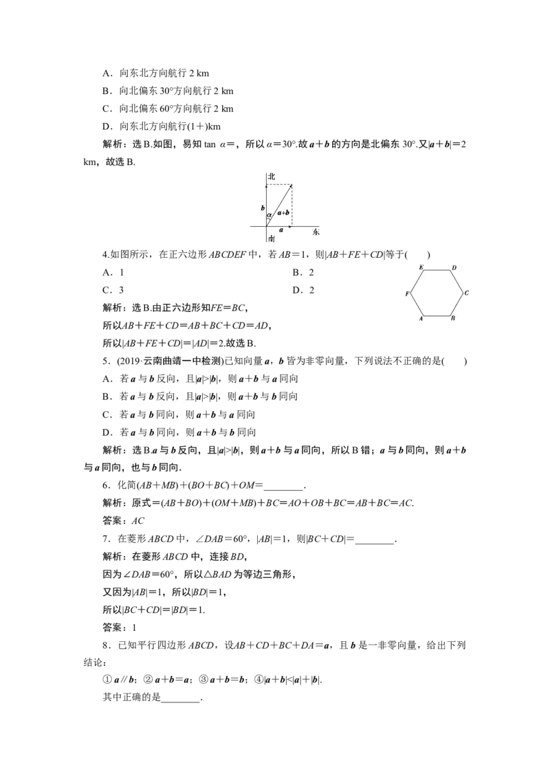 16．2.1　向量的加法运算_化学课件_高中数学必修一二_2020年新改版--高中数学必修2（课件+学案+练习+章末复习）_26．2　平面向量的运算