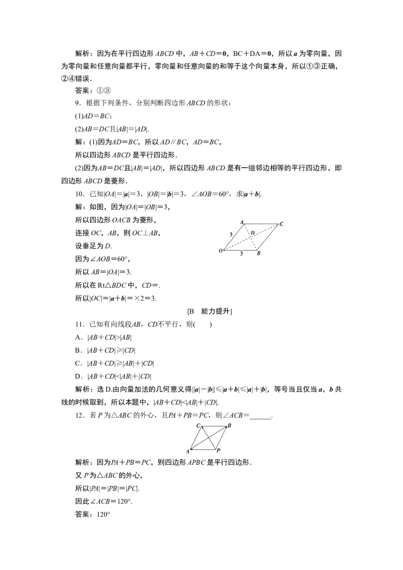 16．2.1　向量的加法运算_化学课件_高中数学必修一二_2020年新改版--高中数学必修2（课件+学案+练习+章末复习）_26．2　平面向量的运算
