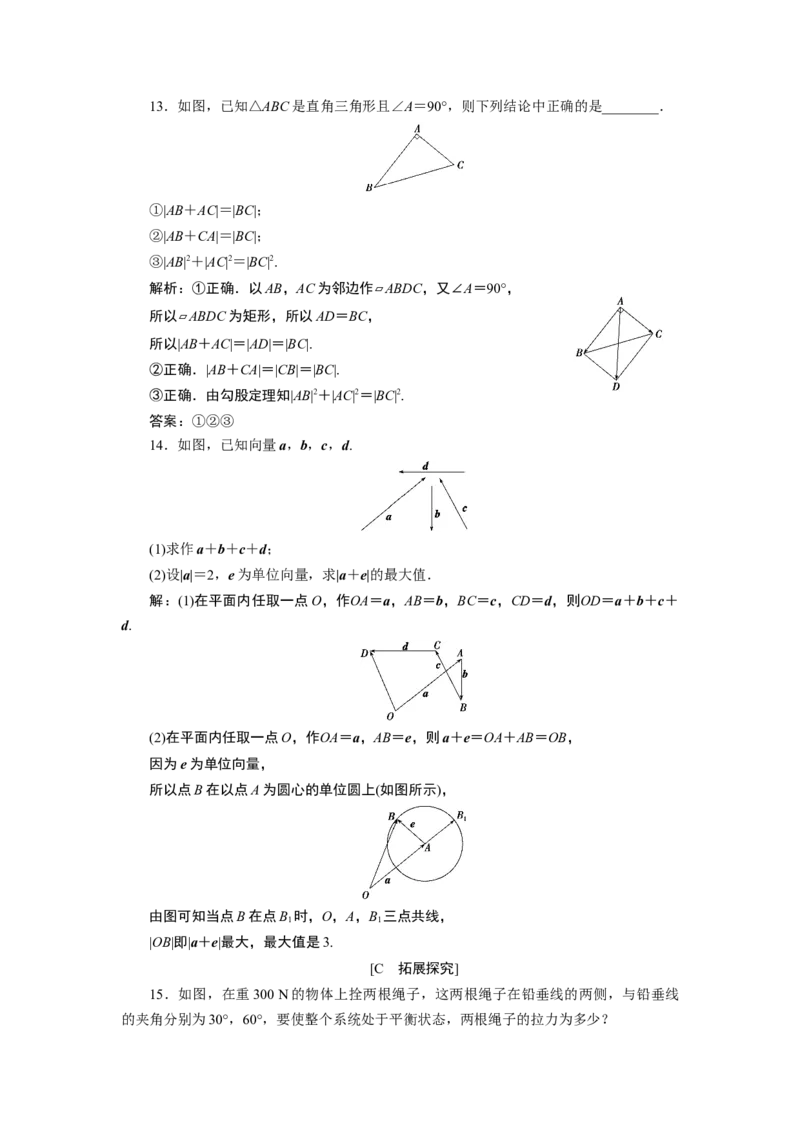 16．2.1　向量的加法运算_化学课件_高中数学必修一二_2020年新改版--高中数学必修2（课件+学案+练习+章末复习）_26．2　平面向量的运算