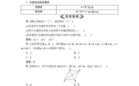 16．2.1　向量的加法运算_化学课件_高中数学必修一二_2020年新改版--高中数学必修2（课件+学案+练习+章末复习）_26．2　平面向量的运算