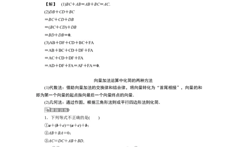 16．2.1　向量的加法运算_化学课件_高中数学必修一二_2020年新改版--高中数学必修2（课件+学案+练习+章末复习）_26．2　平面向量的运算