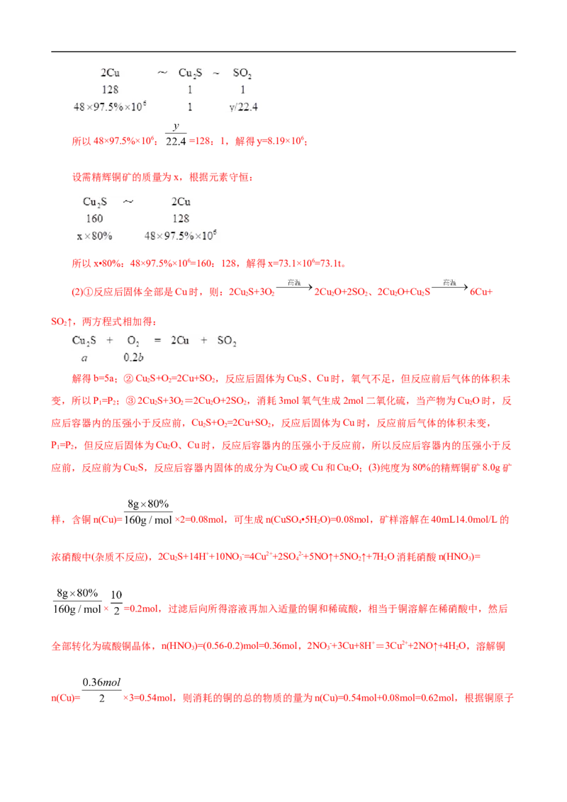 考点52定量分析（解析版）_05高考化学_通用版（老高考）复习资料_2023年复习资料_一轮复习_备战2023年高考化学一轮复习考点帮（全国通用）