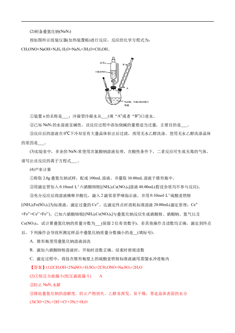 考点52定量分析（解析版）_05高考化学_通用版（老高考）复习资料_2023年复习资料_一轮复习_备战2023年高考化学一轮复习考点帮（全国通用）