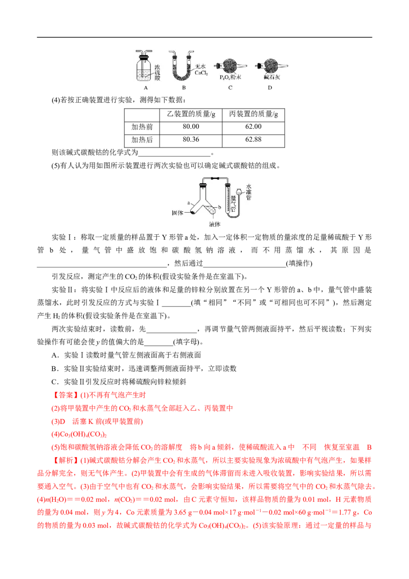 考点52定量分析（解析版）_05高考化学_通用版（老高考）复习资料_2023年复习资料_一轮复习_备战2023年高考化学一轮复习考点帮（全国通用）