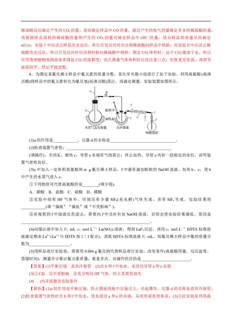 考点52定量分析（解析版）_05高考化学_通用版（老高考）复习资料_2023年复习资料_一轮复习_备战2023年高考化学一轮复习考点帮（全国通用）