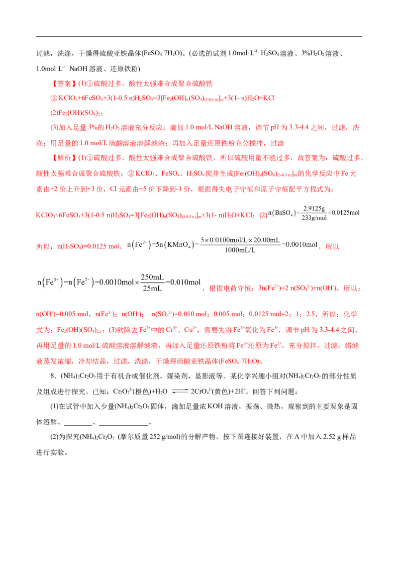 考点52定量分析（解析版）_05高考化学_通用版（老高考）复习资料_2023年复习资料_一轮复习_备战2023年高考化学一轮复习考点帮（全国通用）