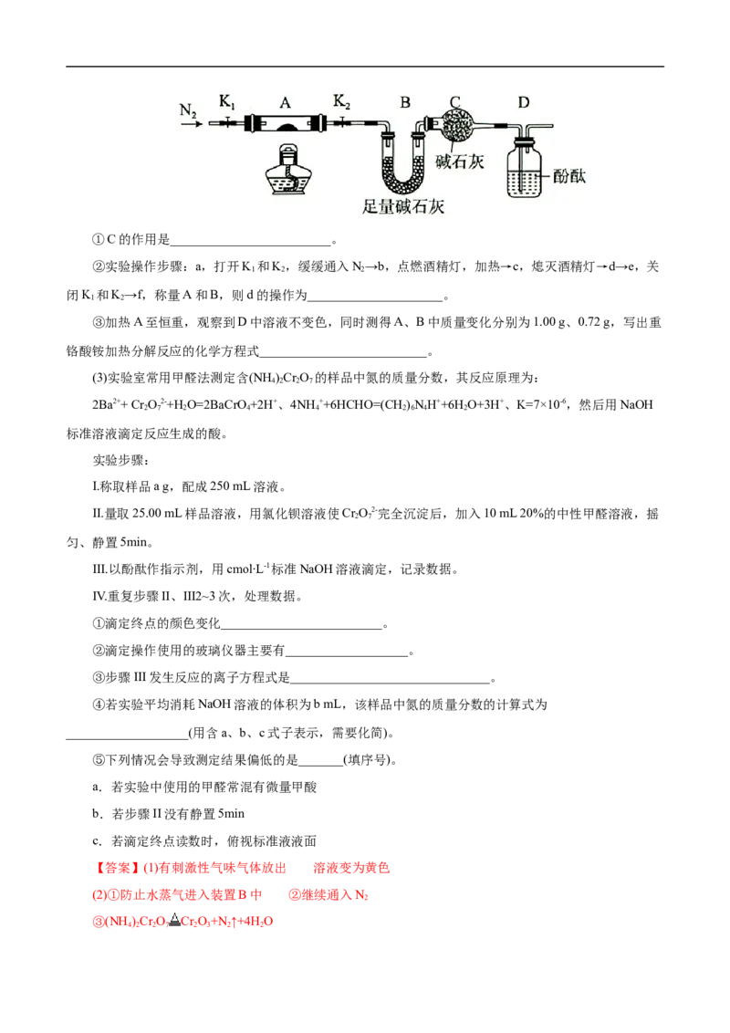 考点52定量分析（解析版）_05高考化学_通用版（老高考）复习资料_2023年复习资料_一轮复习_备战2023年高考化学一轮复习考点帮（全国通用）