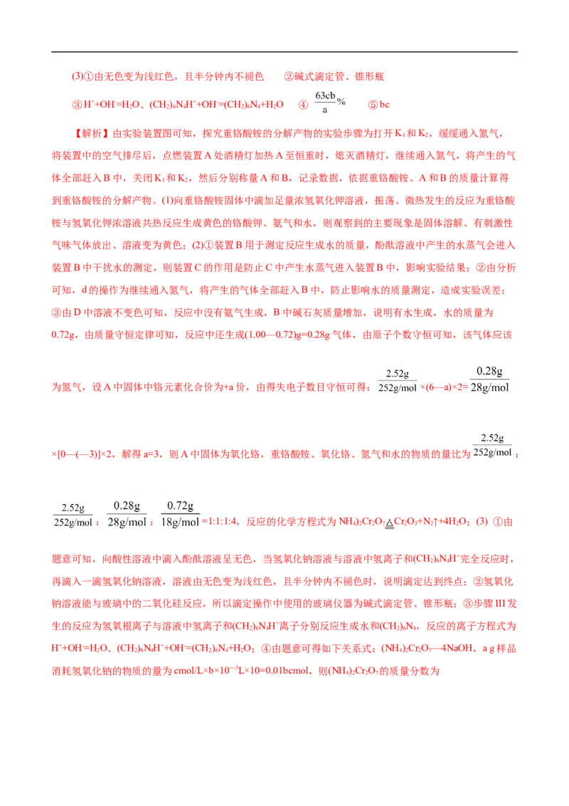 考点52定量分析（解析版）_05高考化学_通用版（老高考）复习资料_2023年复习资料_一轮复习_备战2023年高考化学一轮复习考点帮（全国通用）
