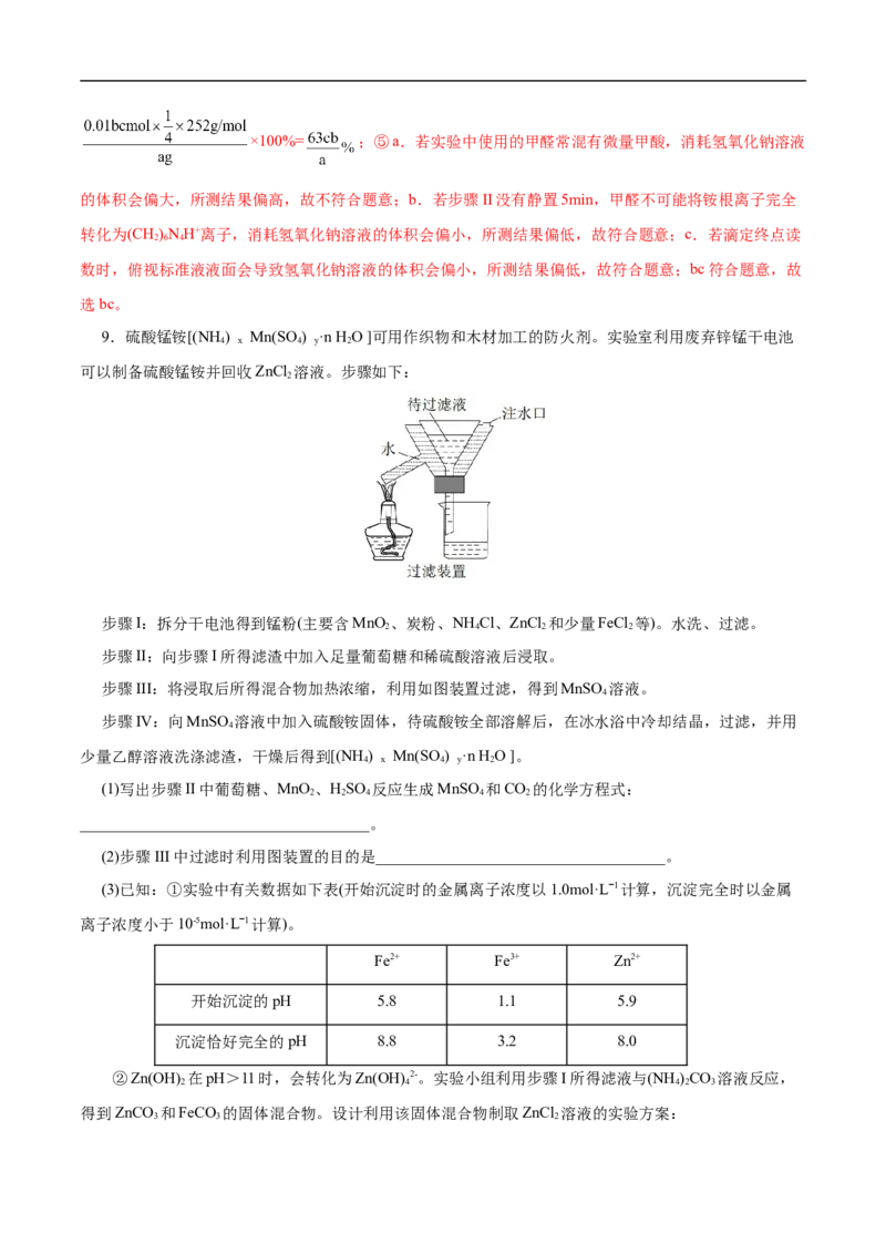 考点52定量分析（解析版）_05高考化学_通用版（老高考）复习资料_2023年复习资料_一轮复习_备战2023年高考化学一轮复习考点帮（全国通用）