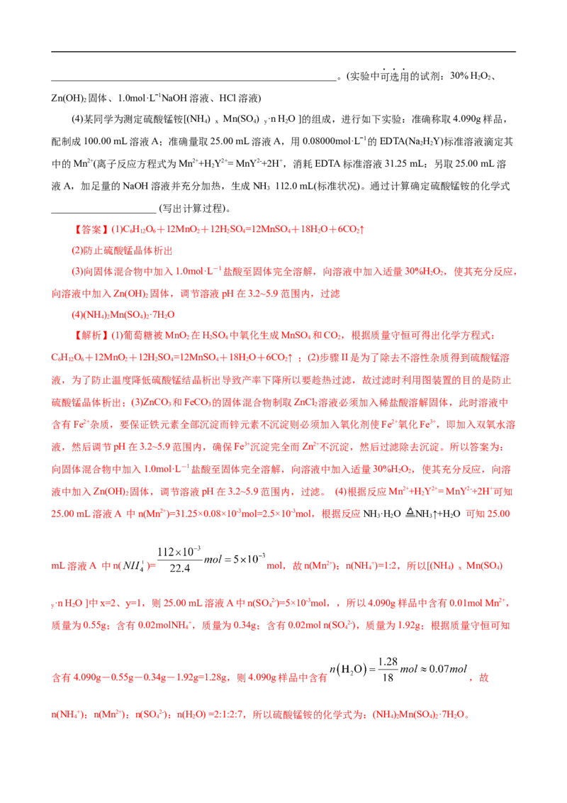 考点52定量分析（解析版）_05高考化学_通用版（老高考）复习资料_2023年复习资料_一轮复习_备战2023年高考化学一轮复习考点帮（全国通用）