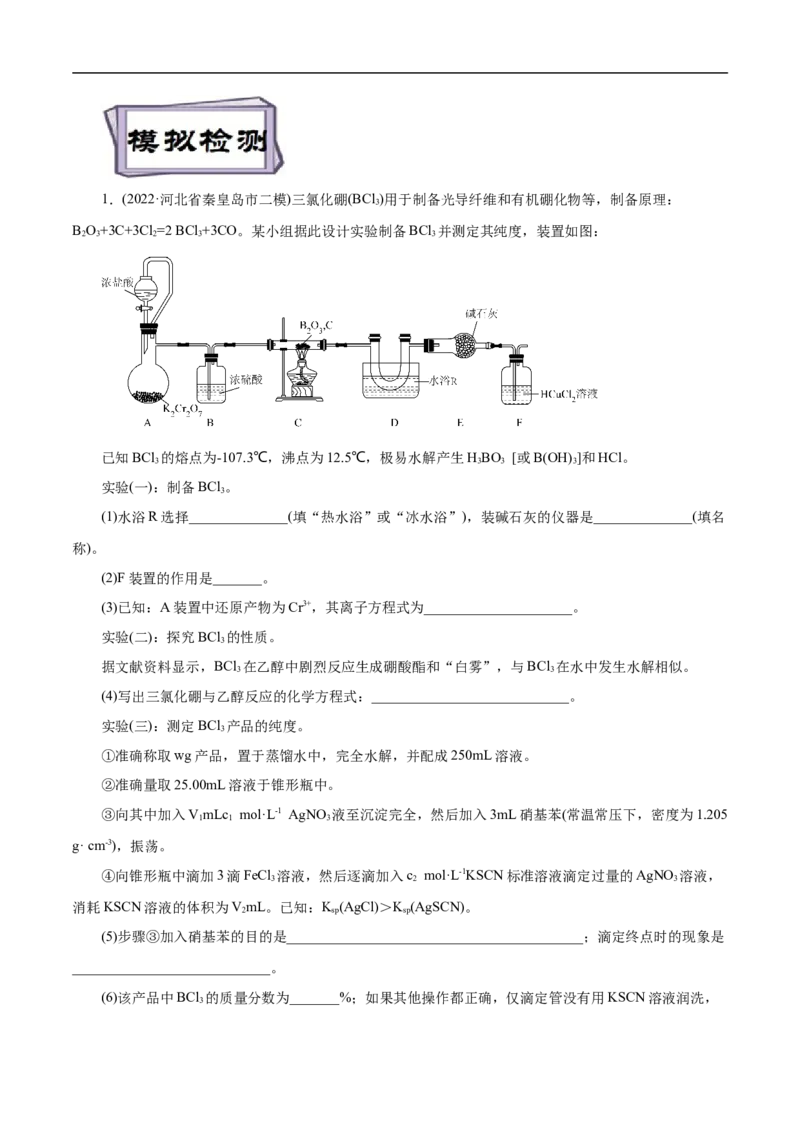 考点52定量分析（解析版）_05高考化学_通用版（老高考）复习资料_2023年复习资料_一轮复习_备战2023年高考化学一轮复习考点帮（全国通用）