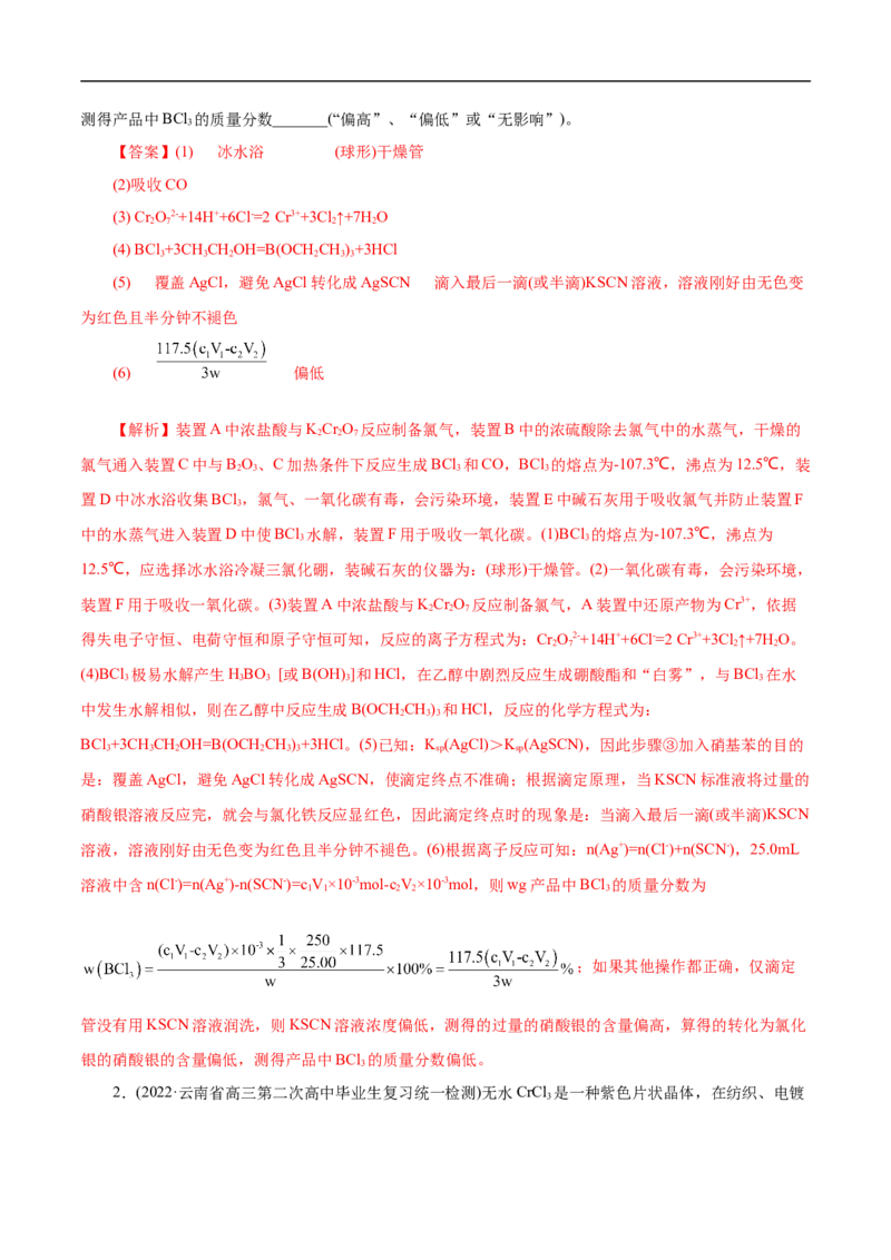 考点52定量分析（解析版）_05高考化学_通用版（老高考）复习资料_2023年复习资料_一轮复习_备战2023年高考化学一轮复习考点帮（全国通用）