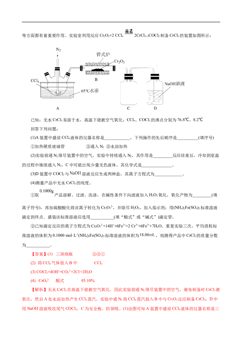 考点52定量分析（解析版）_05高考化学_通用版（老高考）复习资料_2023年复习资料_一轮复习_备战2023年高考化学一轮复习考点帮（全国通用）