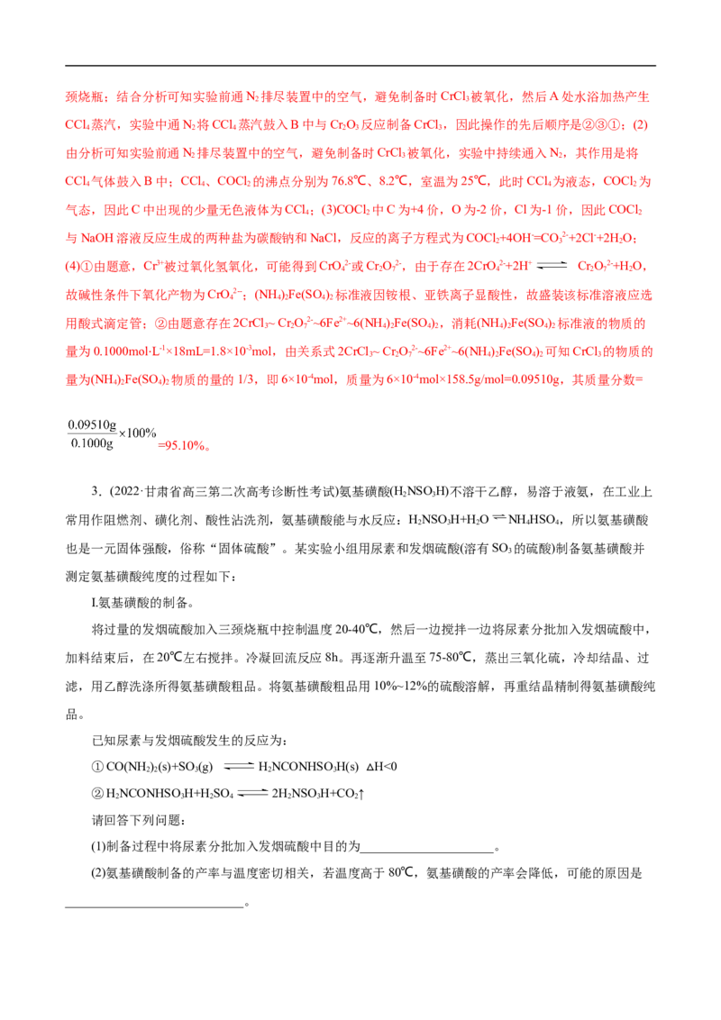 考点52定量分析（解析版）_05高考化学_通用版（老高考）复习资料_2023年复习资料_一轮复习_备战2023年高考化学一轮复习考点帮（全国通用）