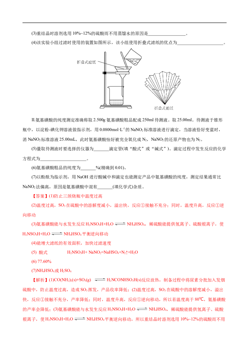 考点52定量分析（解析版）_05高考化学_通用版（老高考）复习资料_2023年复习资料_一轮复习_备战2023年高考化学一轮复习考点帮（全国通用）