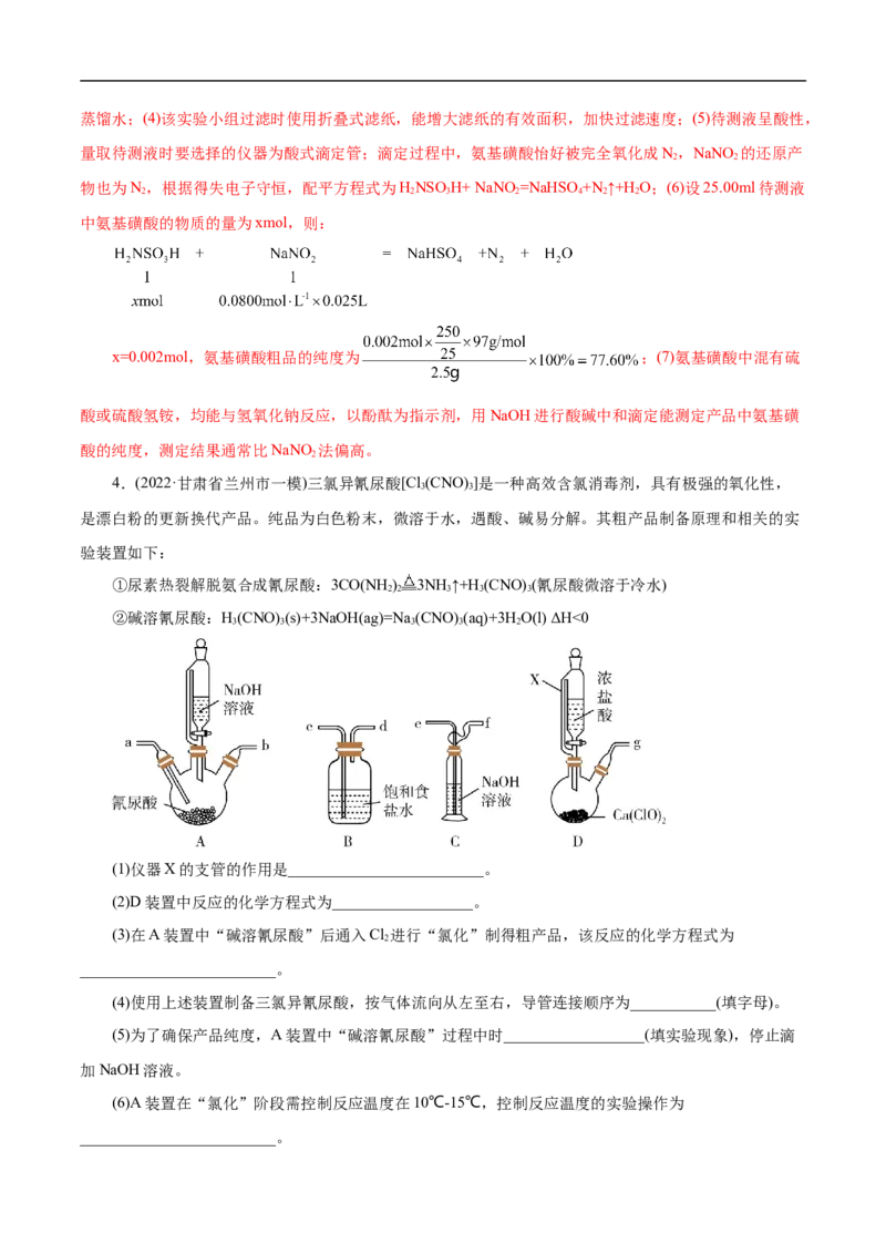 考点52定量分析（解析版）_05高考化学_通用版（老高考）复习资料_2023年复习资料_一轮复习_备战2023年高考化学一轮复习考点帮（全国通用）