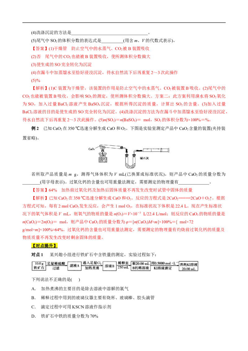 考点52定量分析（解析版）_05高考化学_通用版（老高考）复习资料_2023年复习资料_一轮复习_备战2023年高考化学一轮复习考点帮（全国通用）