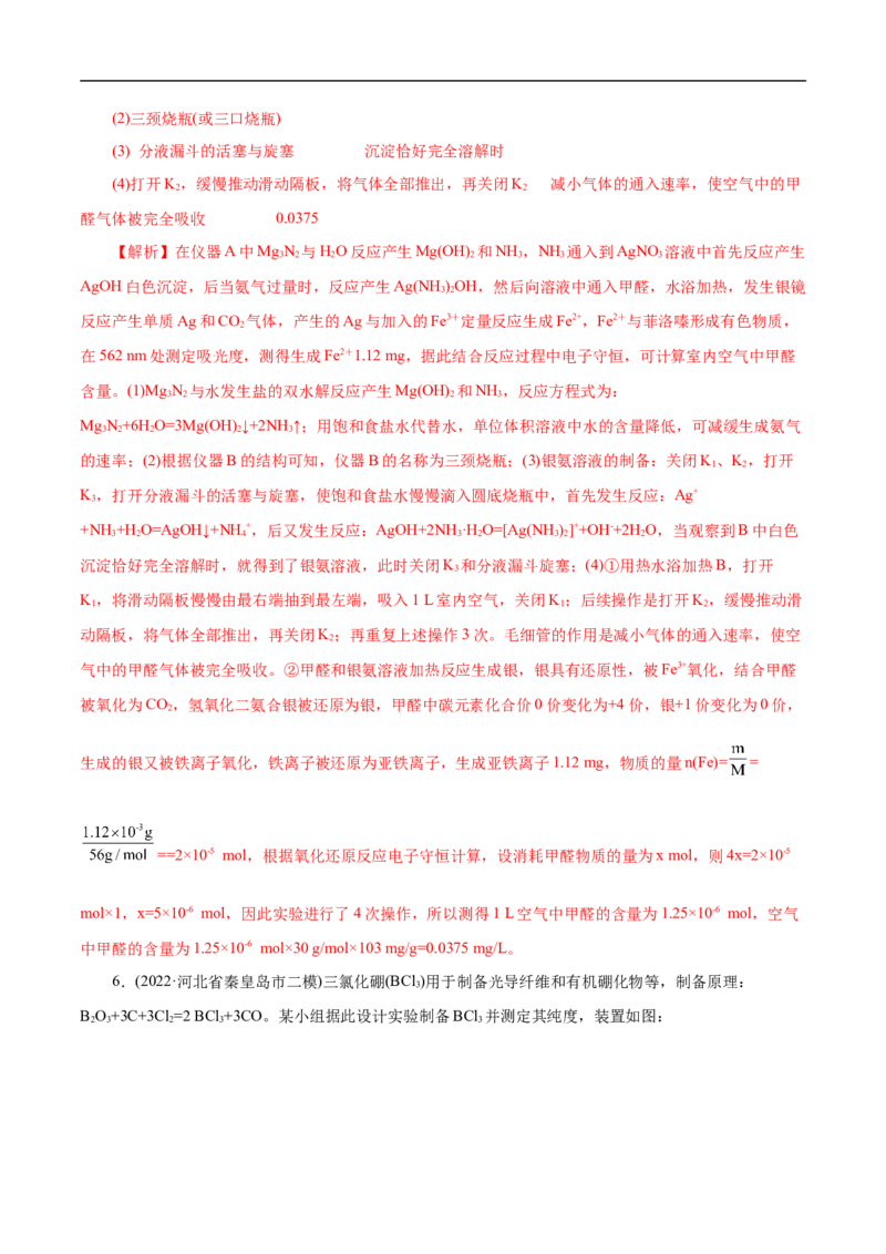 考点52定量分析（解析版）_05高考化学_通用版（老高考）复习资料_2023年复习资料_一轮复习_备战2023年高考化学一轮复习考点帮（全国通用）